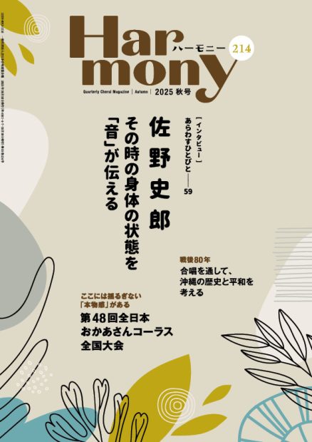 季刊誌ハーモニー　全国大会フラワー　スクラップ